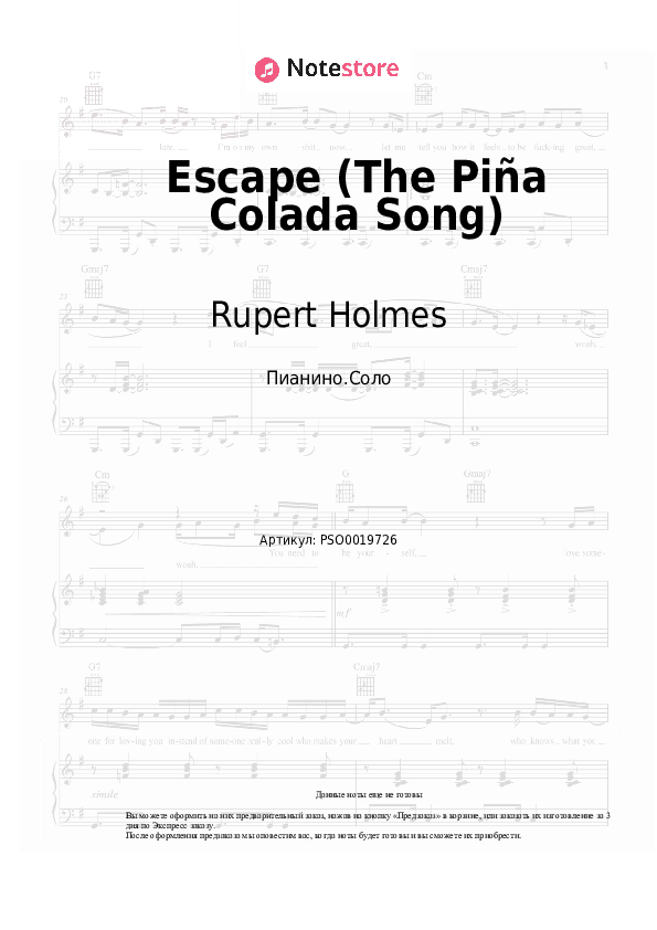 Ноты Rupert Holmes - Escape (The Piña Colada Song) скачать - Пианино.Соло