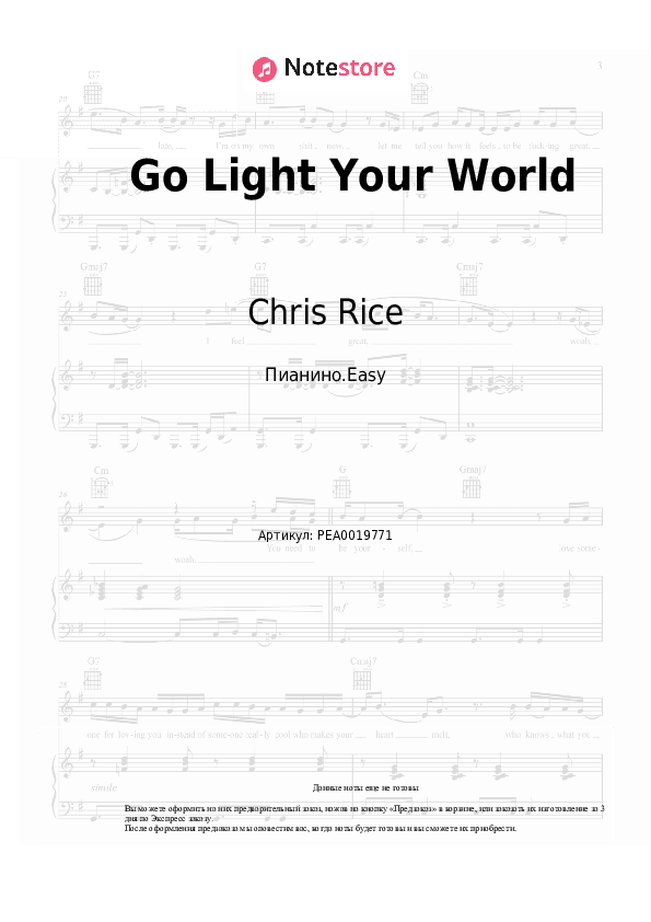 Лёгкие ноты Chris Rice - Go Light Your World скачать - Пианино.Easy