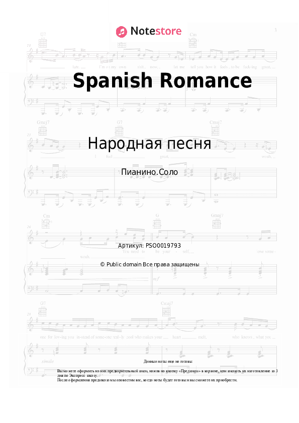 Ноты Народная песня - Spanish Romance скачать - Пианино.Соло