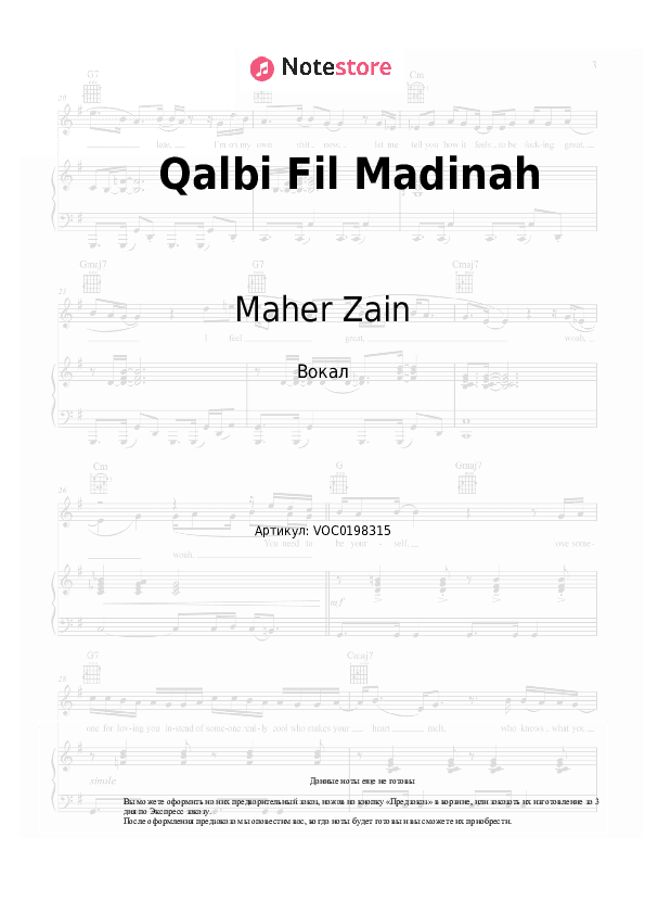 Ноты Maher Zain, Harris J - Qalbi Fil Madinah скачать - Вокал