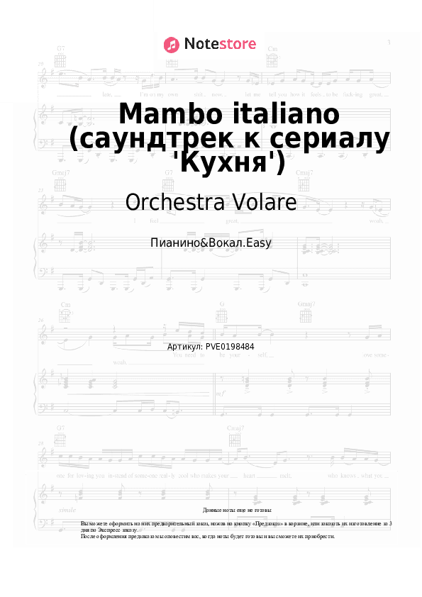 Лёгкие ноты Orchestra Volare - Mambo italiano (саундтрек к сериалу 'Кухня') скачать - Пианино&Вокал.Easy