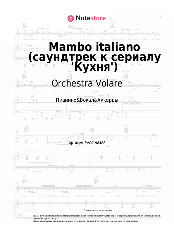 Ноты и аккорды Orchestra Volare - Mambo italiano (саундтрек к сериалу 'Кухня') скачать - Пианино&Вокал&Аккорды