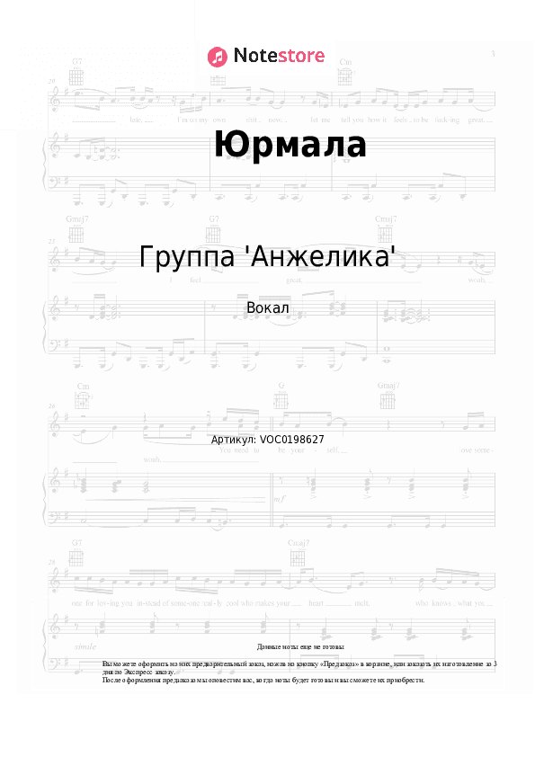 Ноты Группа 'Анжелика' - Юрмала скачать - Вокал