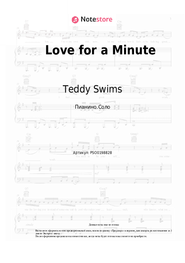 Ноты Teddy Swims - Love for a Minute скачать - Пианино.Соло