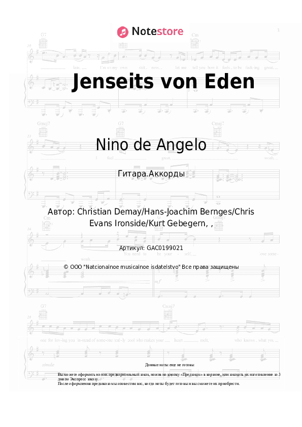 Аккорды Nino de Angelo - Jenseits von Eden скачать - Гитара.Аккорды
