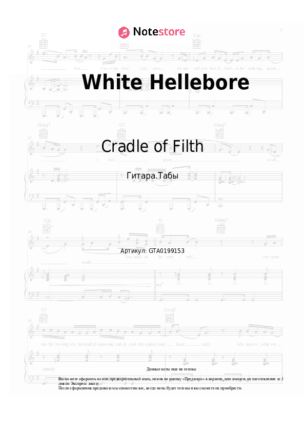 Табы Cradle of Filth - White Hellebore скачать - Гитара.Табы