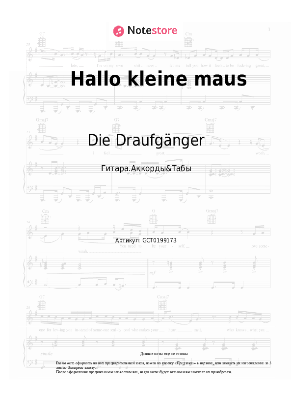 Аккорды Die Draufgänger, Hannah - Hallo kleine maus скачать - Гитара.Аккорды&Табы