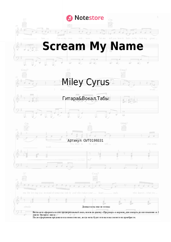 Аккорды и вокал Miley Cyrus - Scream My Name скачать - Гитара&Вокал.Табы