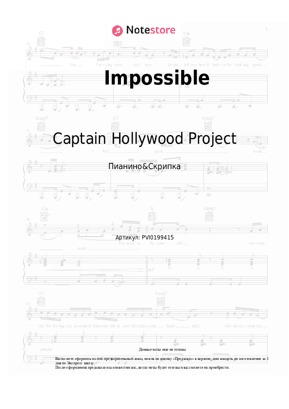Ноты Captain Hollywood Project - Impossible скачать - Пианино&Скрипка