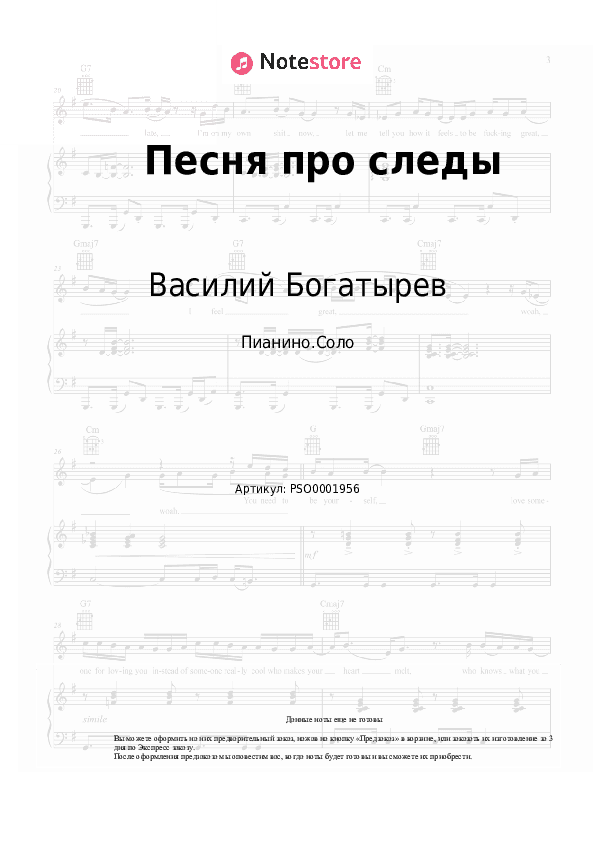 Ноты Василий Богатырев - Песня про следы скачать - Пианино.Соло