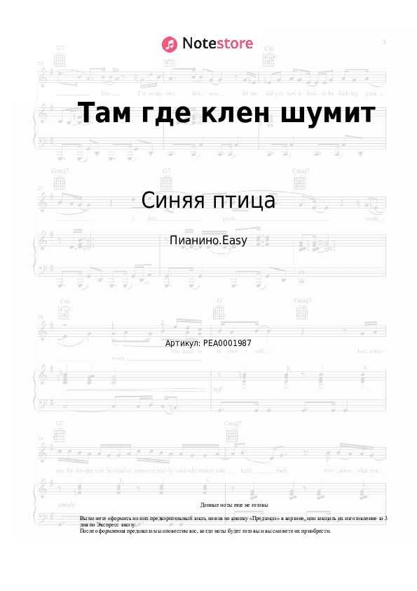 Лёгкие ноты Синяя птица - Там где клен шумит скачать - Пианино.Easy