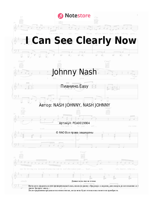 Лёгкие ноты Johnny Nash - I Can See Clearly Now скачать - Пианино.Easy