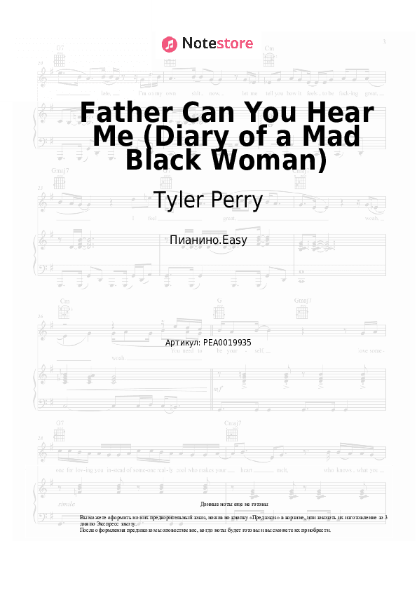 Лёгкие ноты Tyler Perry - Father Can You Hear Me (Diary of a Mad Black Woman) скачать - Пианино.Easy