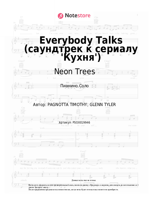 Ноты Neon Trees - Everybody Talks (саундтрек к сериалу 'Кухня') скачать - Пианино.Соло