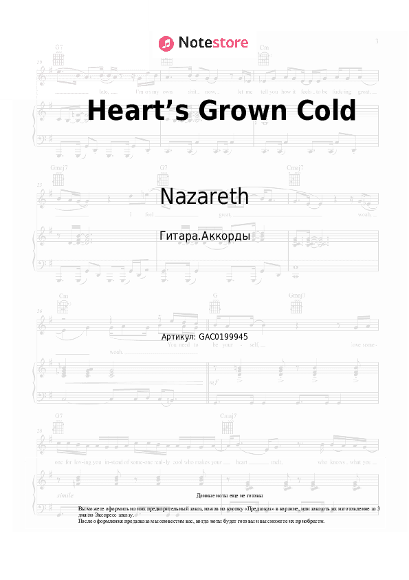 Аккорды Nazareth - Heart’s Grown Cold скачать - Гитара.Аккорды
