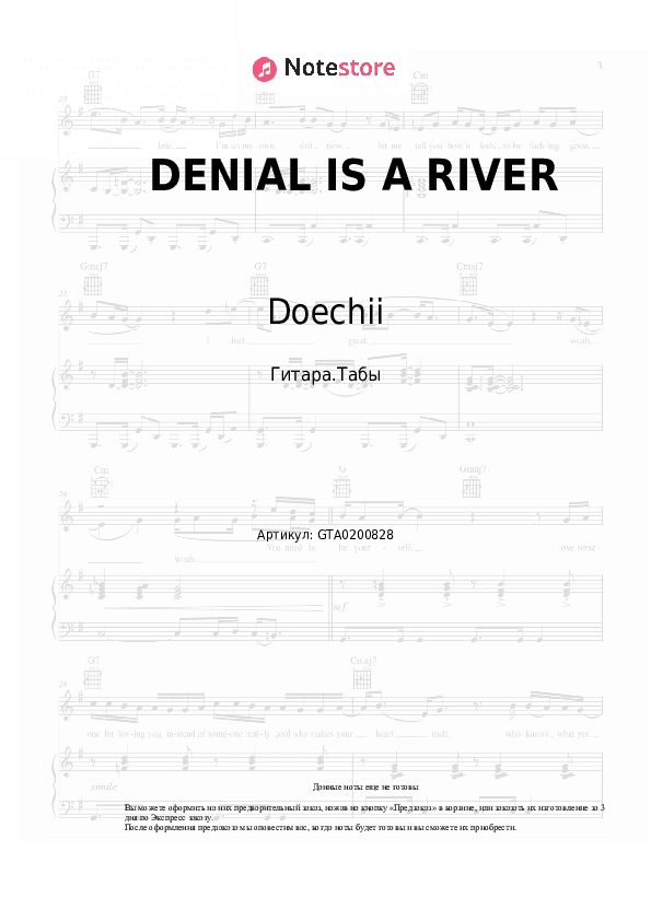 Табы Doechii - DENIAL IS A RIVER скачать - Гитара.Табы
