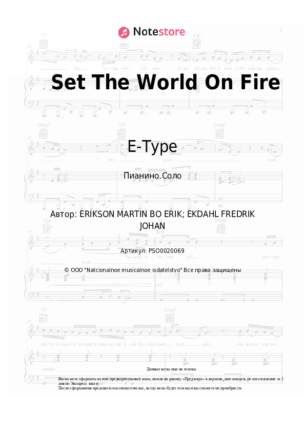 Ноты E-Type - Set The World On Fire скачать - Пианино.Соло