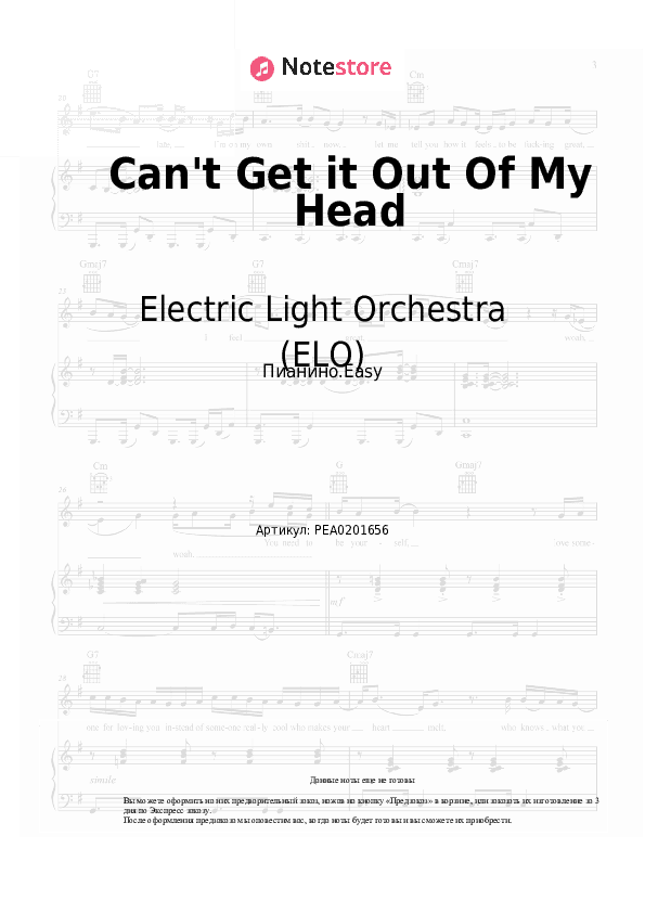 Лёгкие ноты Electric Light Orchestra (ELO) - Can't Get it Out Of My Head скачать - Пианино.Easy