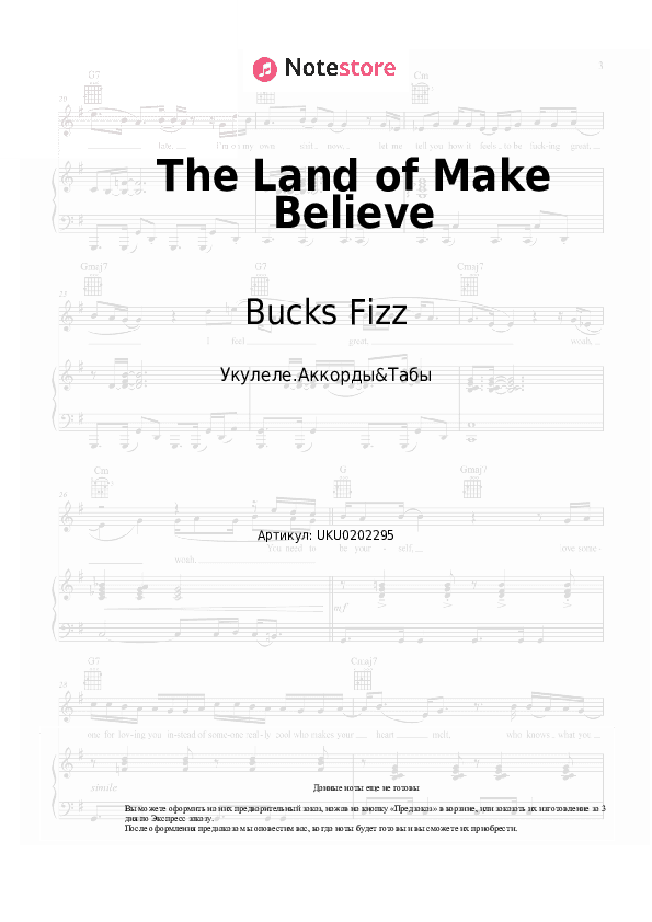 Ноты Bucks Fizz - The Land of Make Believe скачать - Укулеле.Аккорды&Табы