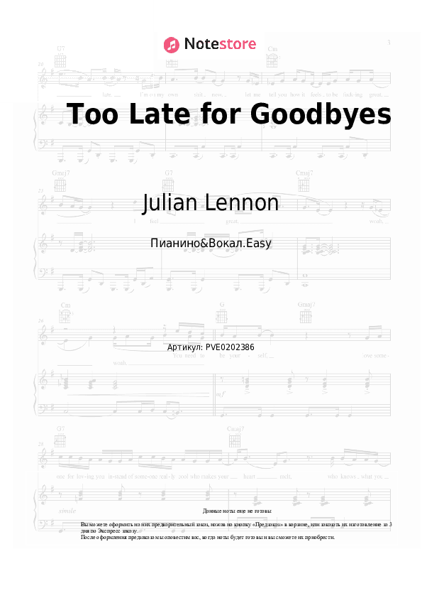 Лёгкие ноты Julian Lennon - Too Late for Goodbyes скачать - Пианино&Вокал.Easy