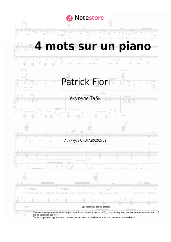 Ноты Patrick Fiori - 4 mots sur un piano скачать - Укулеле.Табы