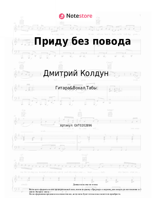 Аккорды и вокал Дмитрий Колдун - Приду без повода скачать - Гитара&Вокал.Табы