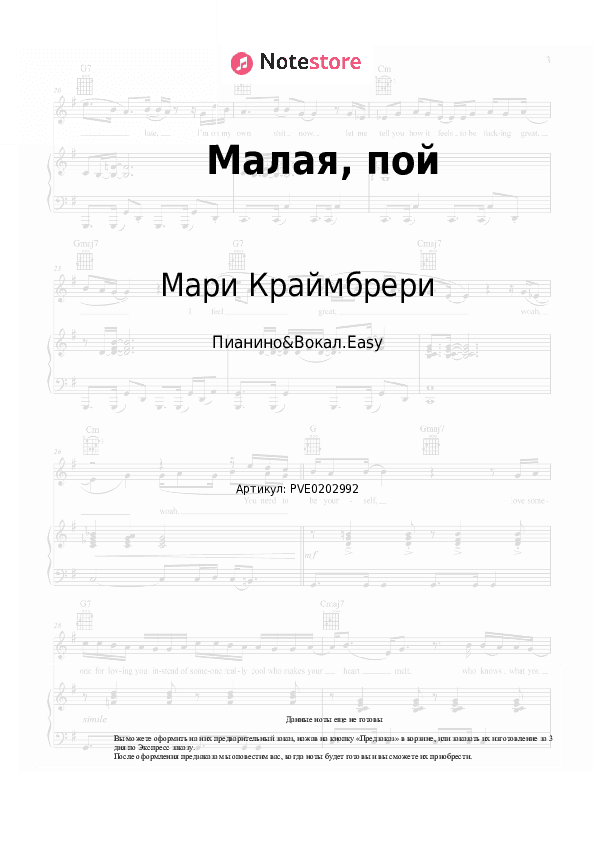 Лёгкие ноты Мари Краймбрери - Малая, пой скачать - Пианино&Вокал.Easy
