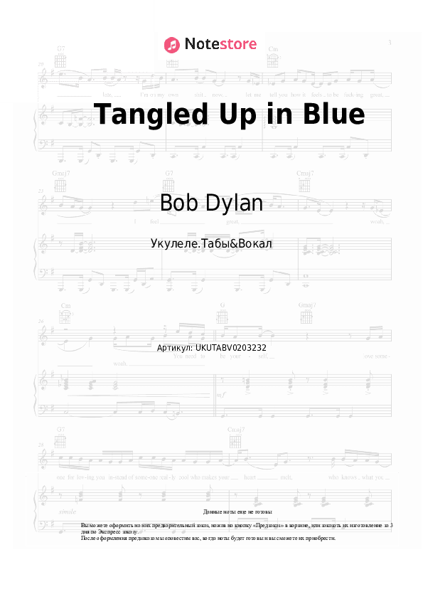 Ноты Bob Dylan - Tangled Up in Blue скачать - Укулеле.Табы&Вокал