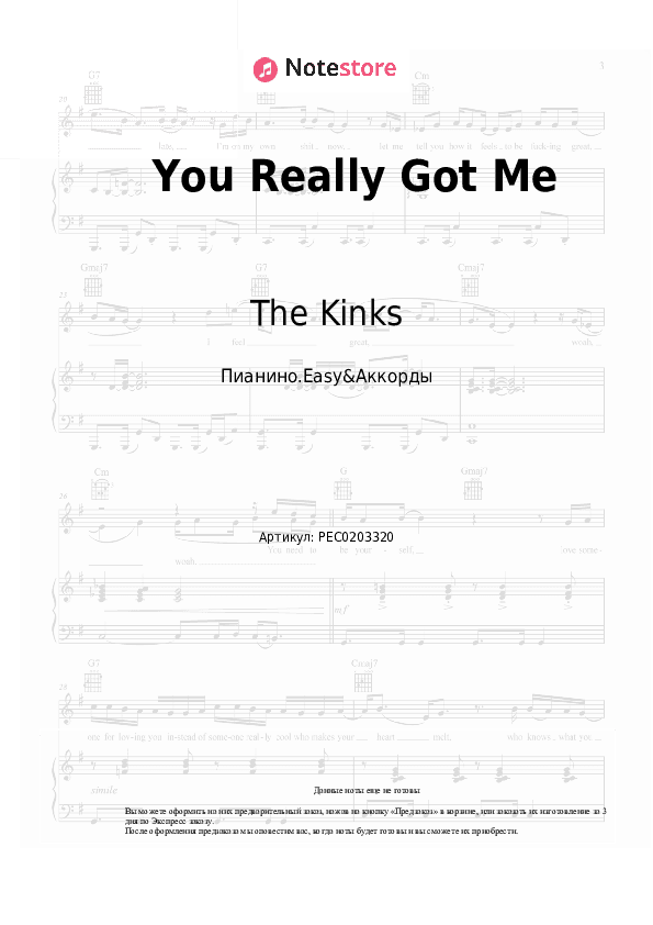 Лёгкие ноты и аккорды The Kinks - You Really Got Me	 скачать - Пианино.Easy&Аккорды