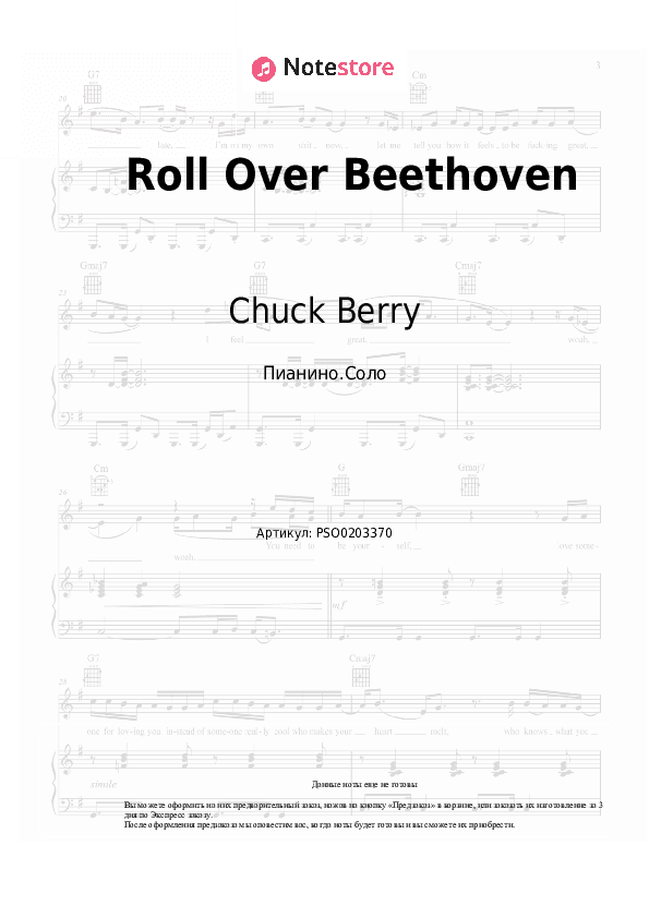 Ноты Chuck Berry - Roll Over Beethoven скачать - Пианино.Соло