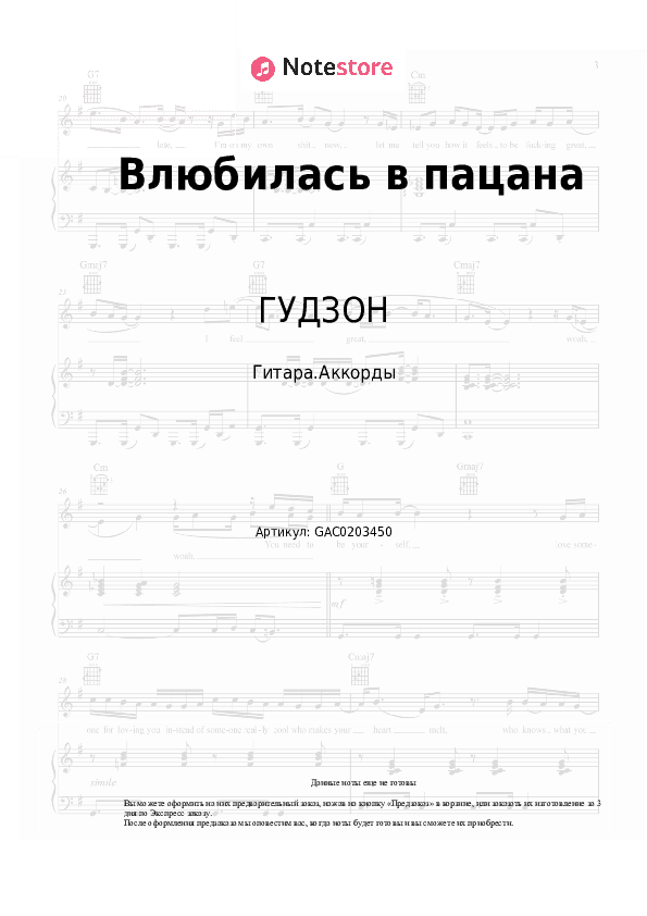 Аккорды ГУДЗОН - Влюбилась в пацана скачать - Гитара.Аккорды