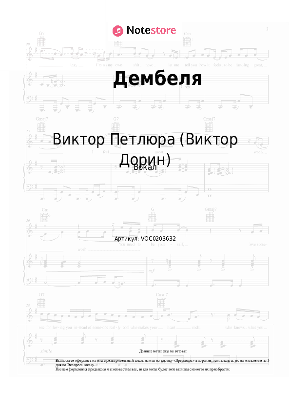 Ноты Виктор Петлюра (Виктор Дорин) - Дембеля (Уезжают в родные края дембеля, дембеля, дембеля) скачать - Вокал