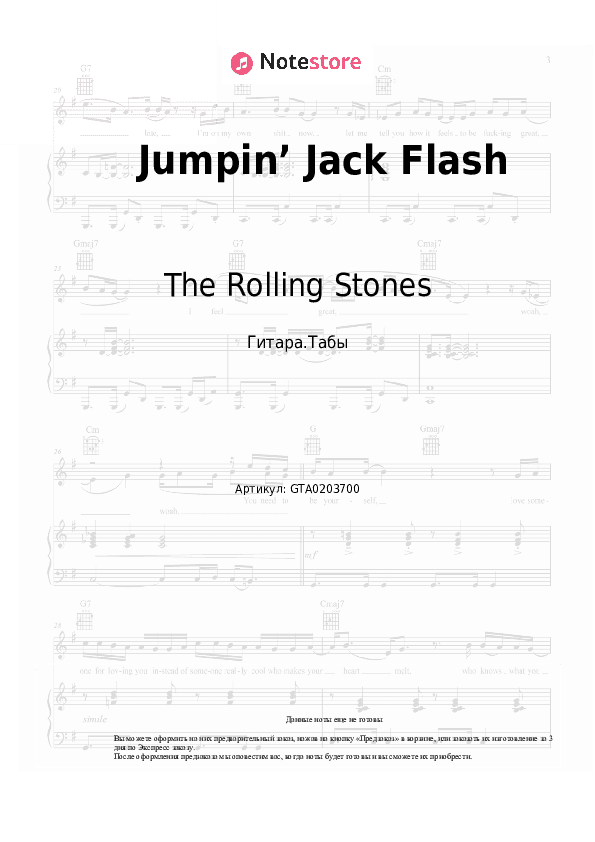 Табы The Rolling Stones - Jumpin’ Jack Flash скачать - Гитара.Табы