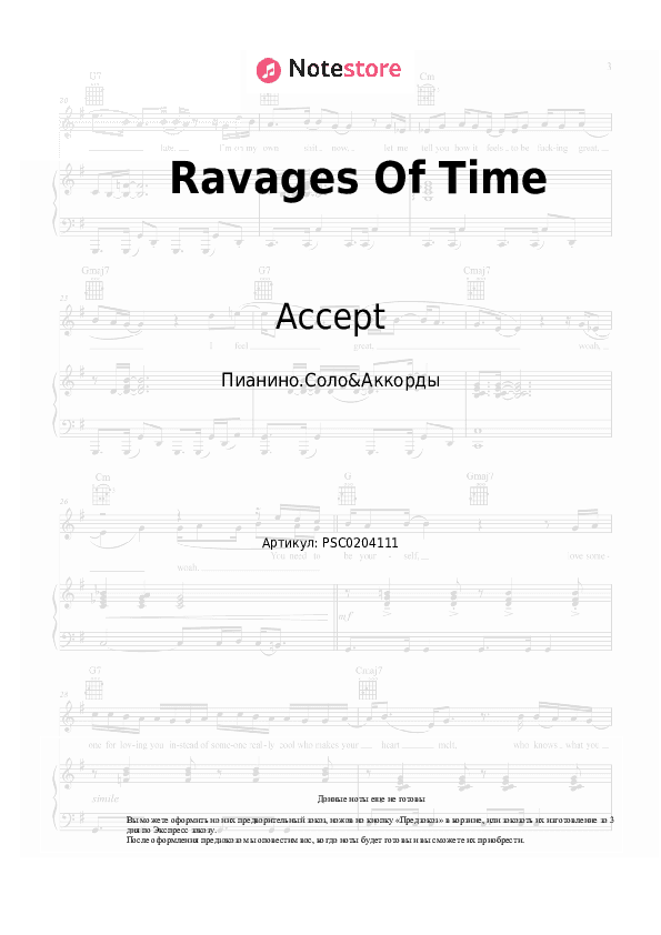 Ноты и аккорды Accept - Ravages Of Time скачать - Пианино.Соло&Аккорды