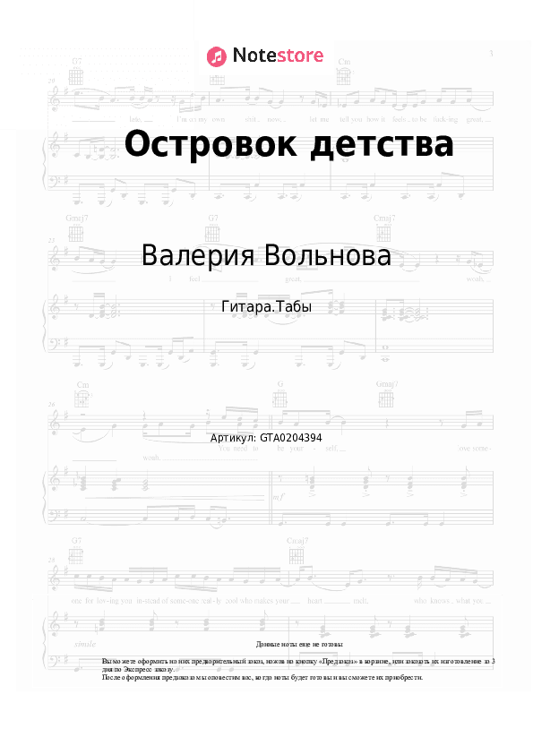 Табы Валерия Вольнова - Островок детства скачать - Гитара.Табы