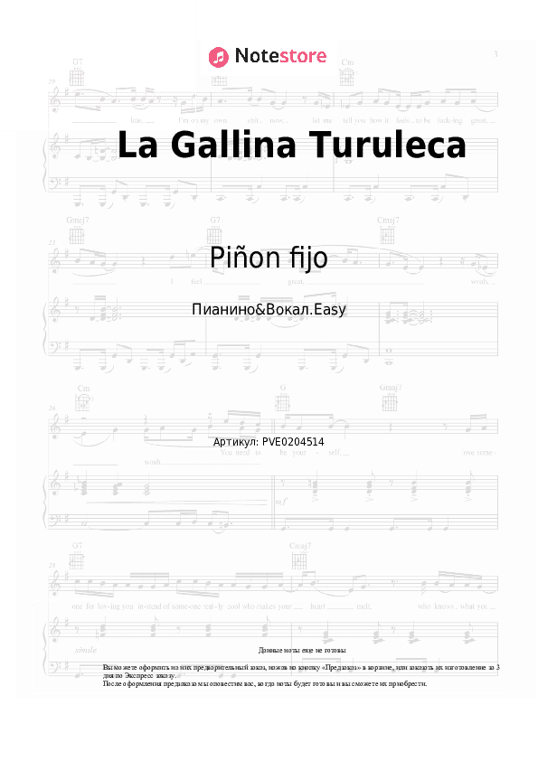 Лёгкие ноты Piñon Fijo - La Gallina Turuleca скачать - Пианино&Вокал.Easy