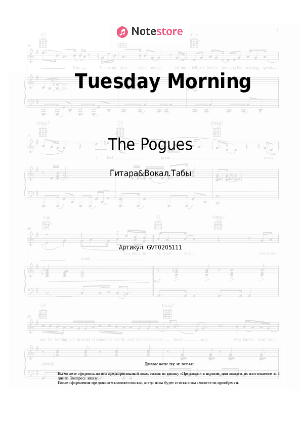 Аккорды и вокал The Pogues - Tuesday Morning скачать - Гитара&Вокал.Табы