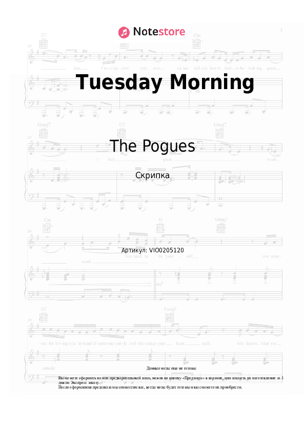 Ноты The Pogues - Tuesday Morning скачать - Скрипка