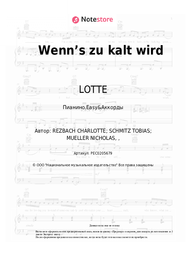 Лёгкие ноты и аккорды LOTTE - Wenn’s zu kalt wird скачать - Пианино.Easy&Аккорды
