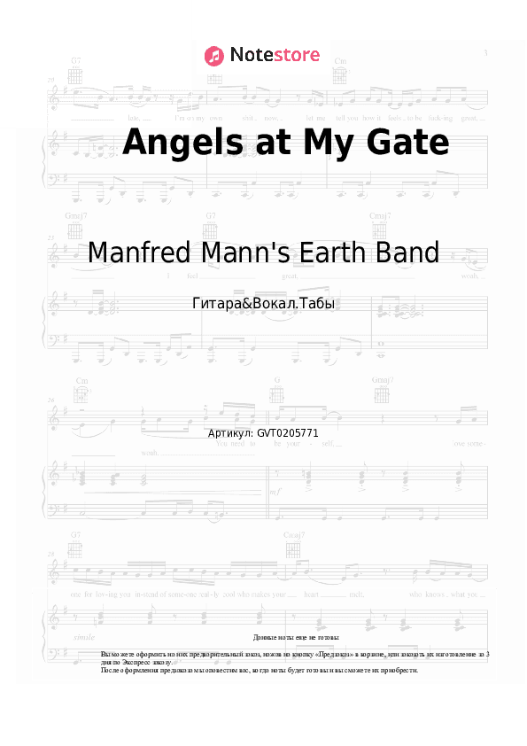 Аккорды и вокал Manfred Mann's Earth Band - Angels at My Gate скачать - Гитара&Вокал.Табы