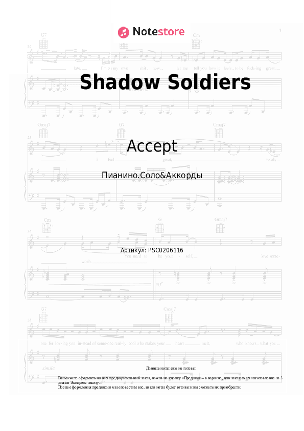 Ноты и аккорды Accept - Shadow Soldiers скачать - Пианино.Соло&Аккорды