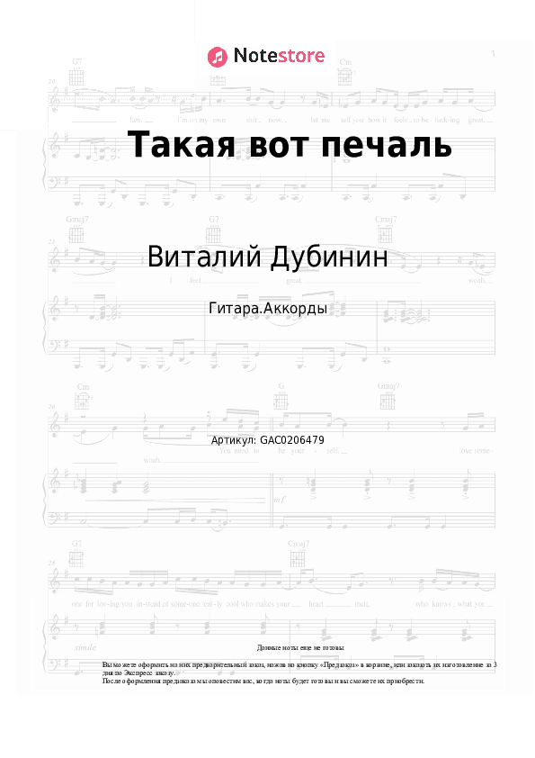 Аккорды Виталий Дубинин, Владимир Холстинин - Такая вот печаль скачать - Гитара.Аккорды