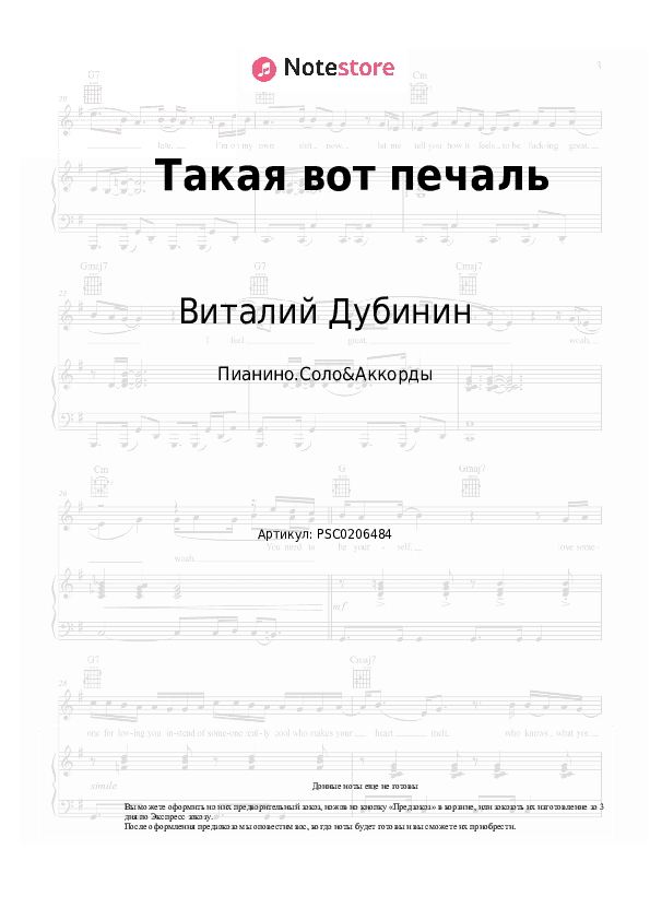 Ноты и аккорды Виталий Дубинин, Владимир Холстинин - Такая вот печаль скачать - Пианино.Соло&Аккорды