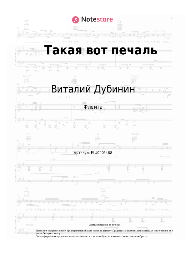 Ноты Виталий Дубинин, Владимир Холстинин - Такая вот печаль скачать - Флейта