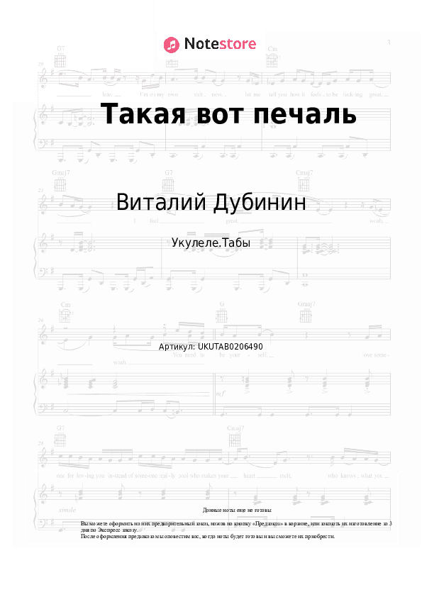 Ноты Виталий Дубинин, Владимир Холстинин - Такая вот печаль скачать - Укулеле.Табы