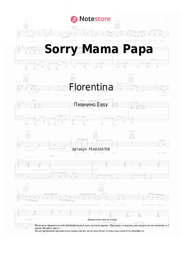 Лёгкие ноты Florentina - Sorry Mama Papa скачать - Пианино.Easy