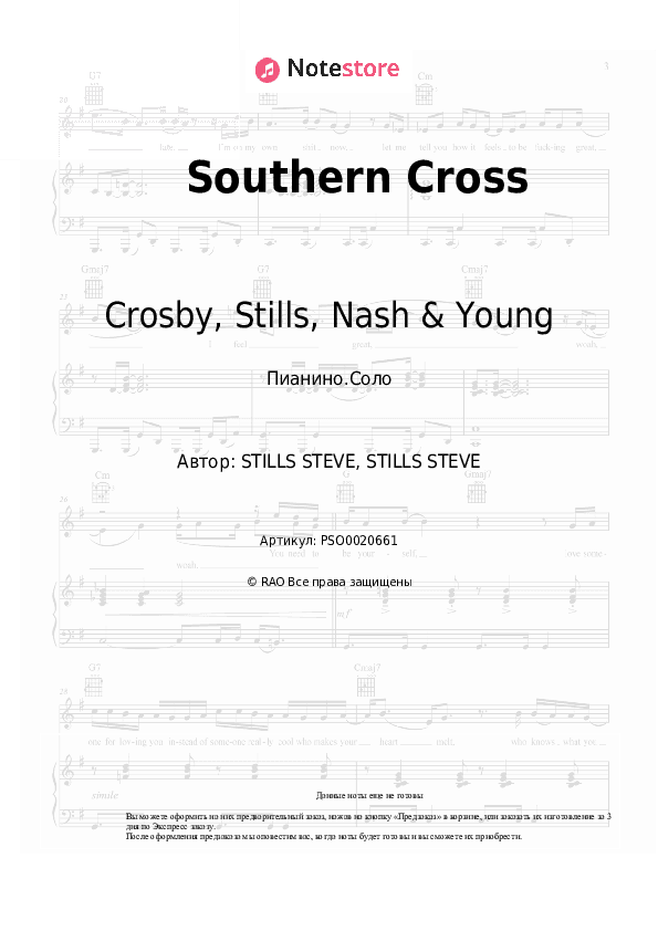 Ноты Crosby, Stills, Nash & Young - Southern Cross скачать - Пианино.Соло