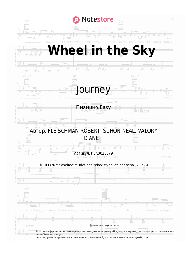 Лёгкие ноты Journey - Wheel in the Sky скачать - Пианино.Easy