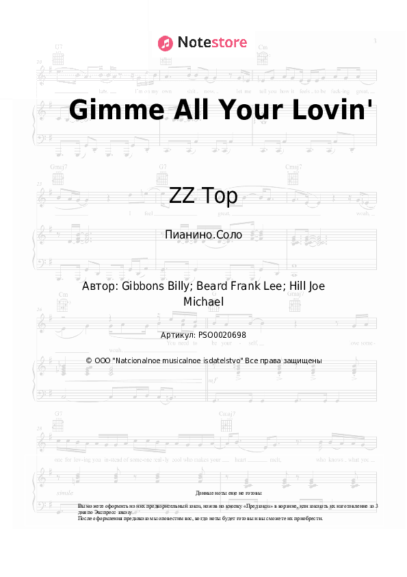 Ноты ZZ Top - Gimme All Your Lovin' скачать - Пианино.Соло