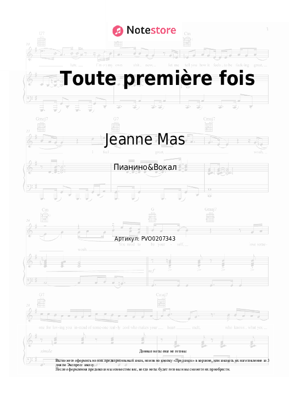 Ноты с вокалом Jeanne Mas - Toute première fois скачать - Пианино&Вокал